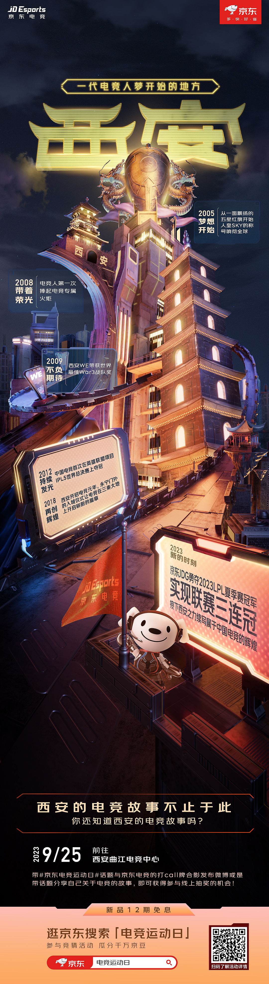 #京东电竞运动日# 谈及电竞，我的回忆又到了2012年，那一年，WE队3-1战胜