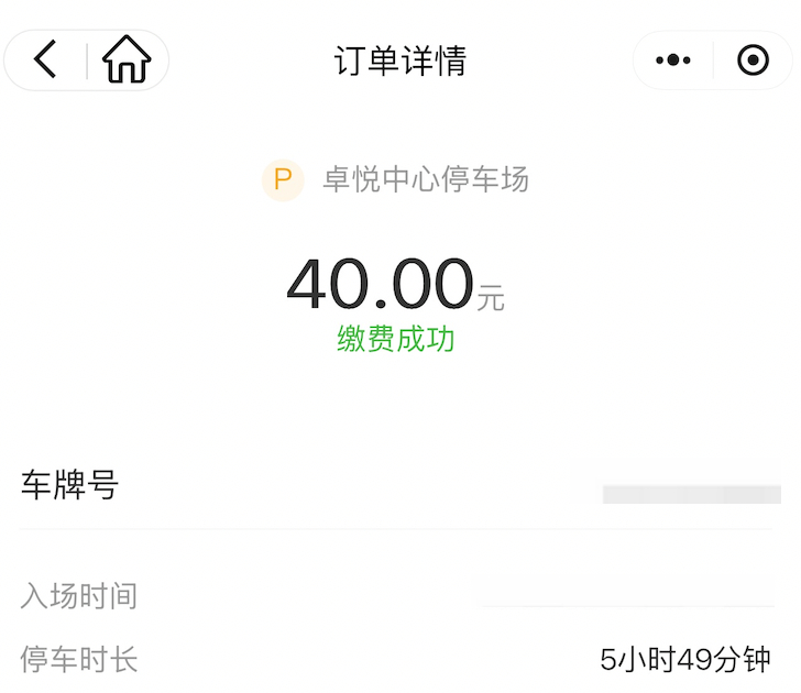 深圳福田CBD核心商圈，带环氧地面及充电桩地下停车场，5小时49分钟停放，40元