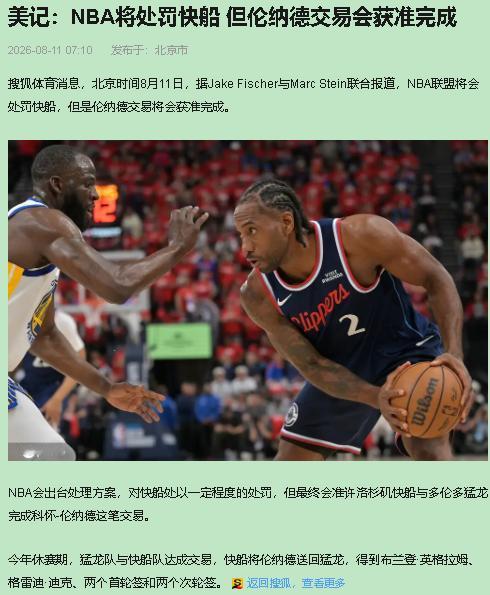 三份阴阳合同超五千万，折腾一年，结果交易卡住了。就这？

伦纳德35岁，6月30