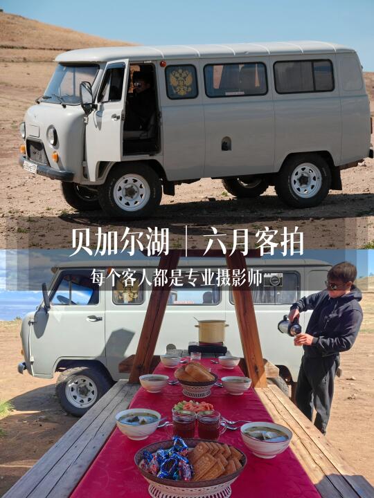 贝加尔湖客拍｜每个客人都是专业摄影师📷
