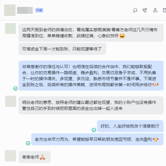 感谢鲁先生的信任，下周正式开启实盘操作！你以信任相托，我必以实力护航。市场不缺机