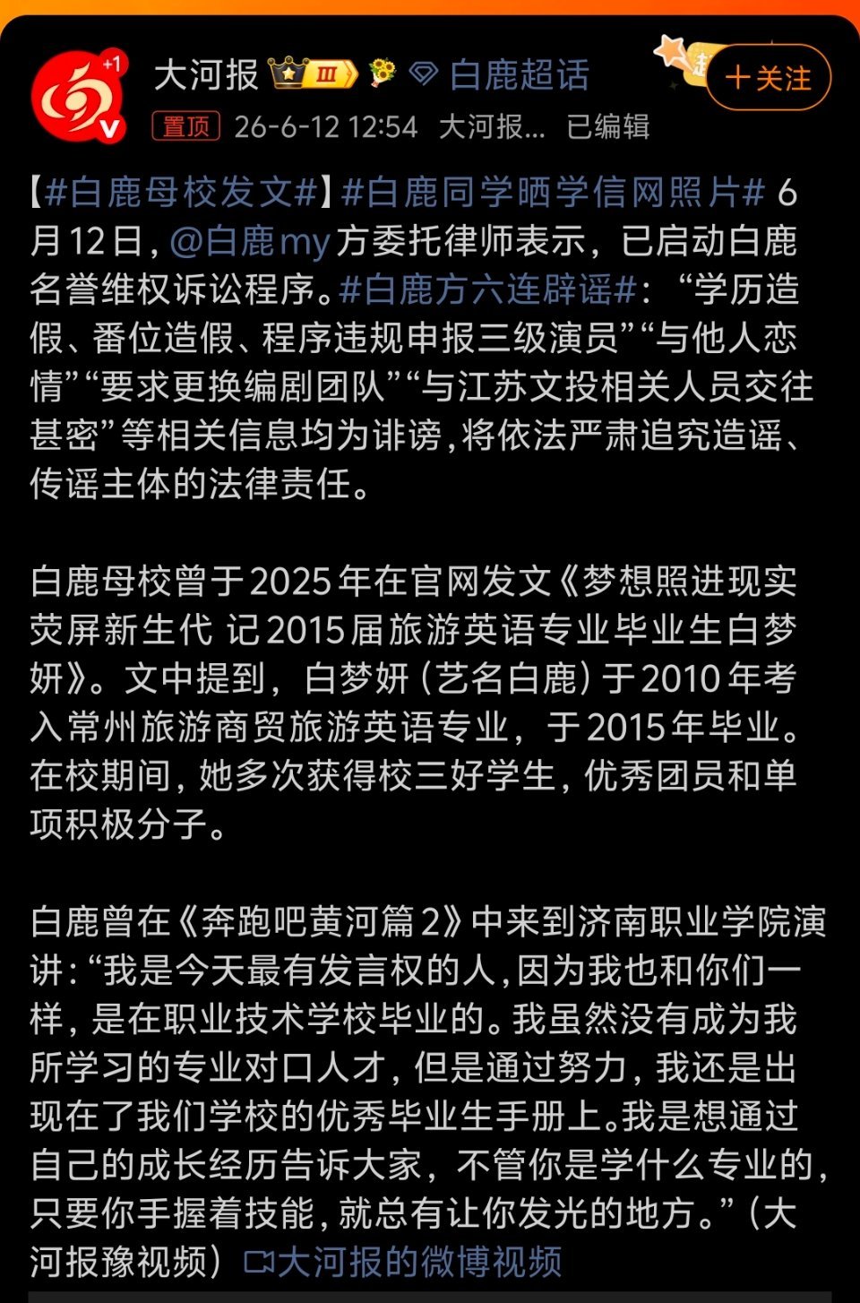 白鹿母校发文这在回应什么啊？难道争议不是在于三级演员申报是否合规吗？扯什么三好学