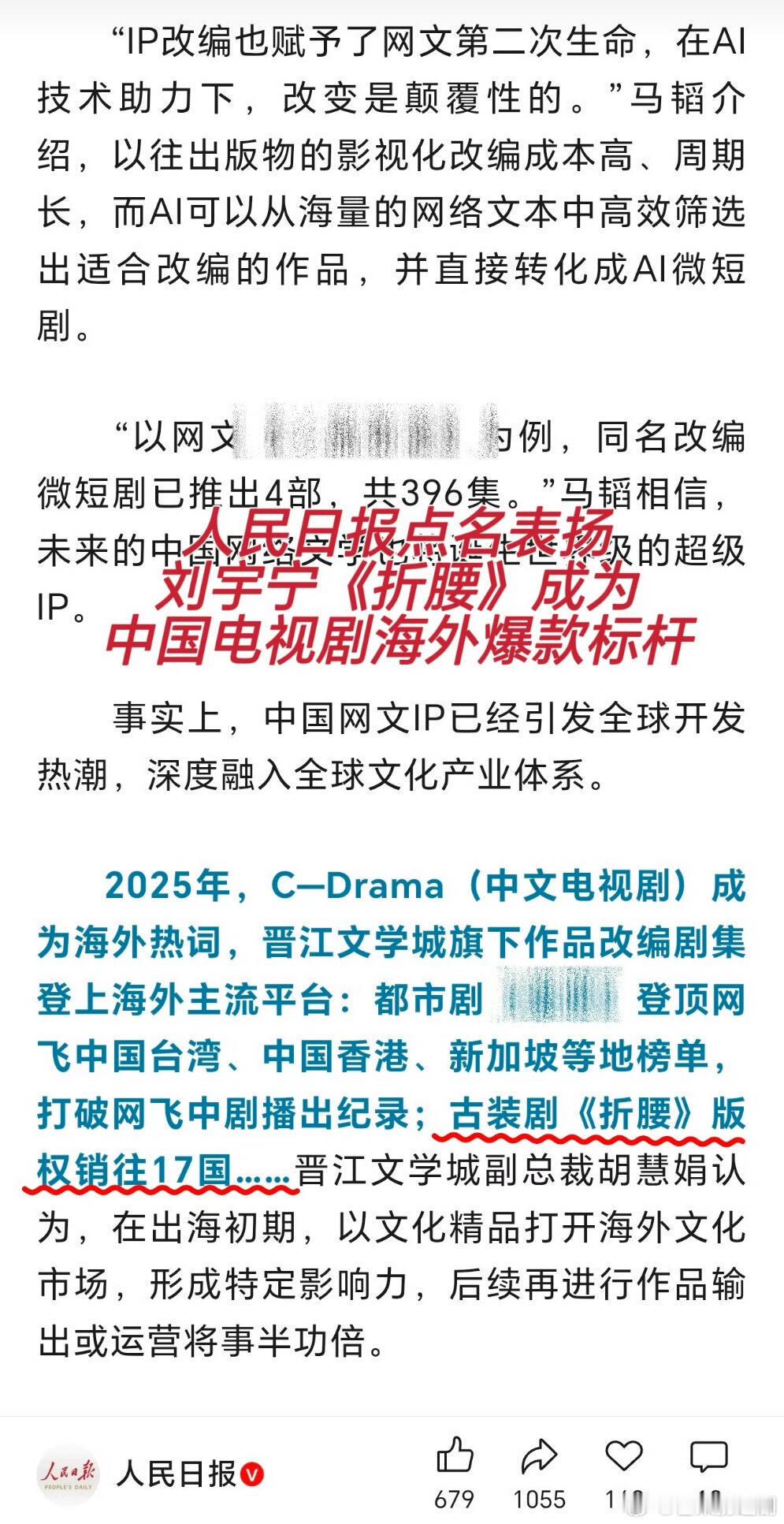 人日发文点名表扬刘宇宁《折腰》版权销往17国，成为中国电视剧海外爆款标杆，《折腰