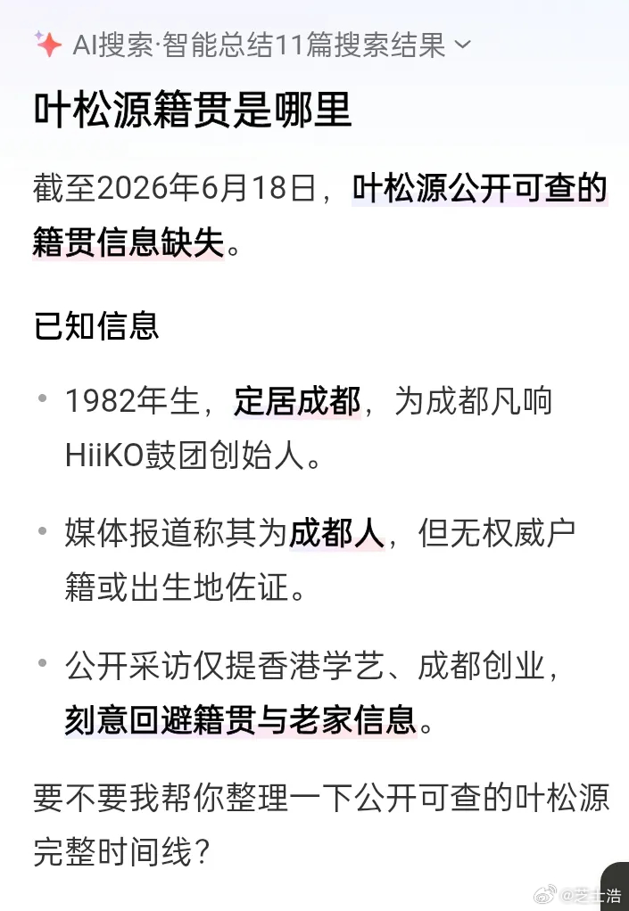 叶松源没有原户籍地，这不是叶松源的身份信息隐秘。而是谁帮着他隐私了这份身份证明。