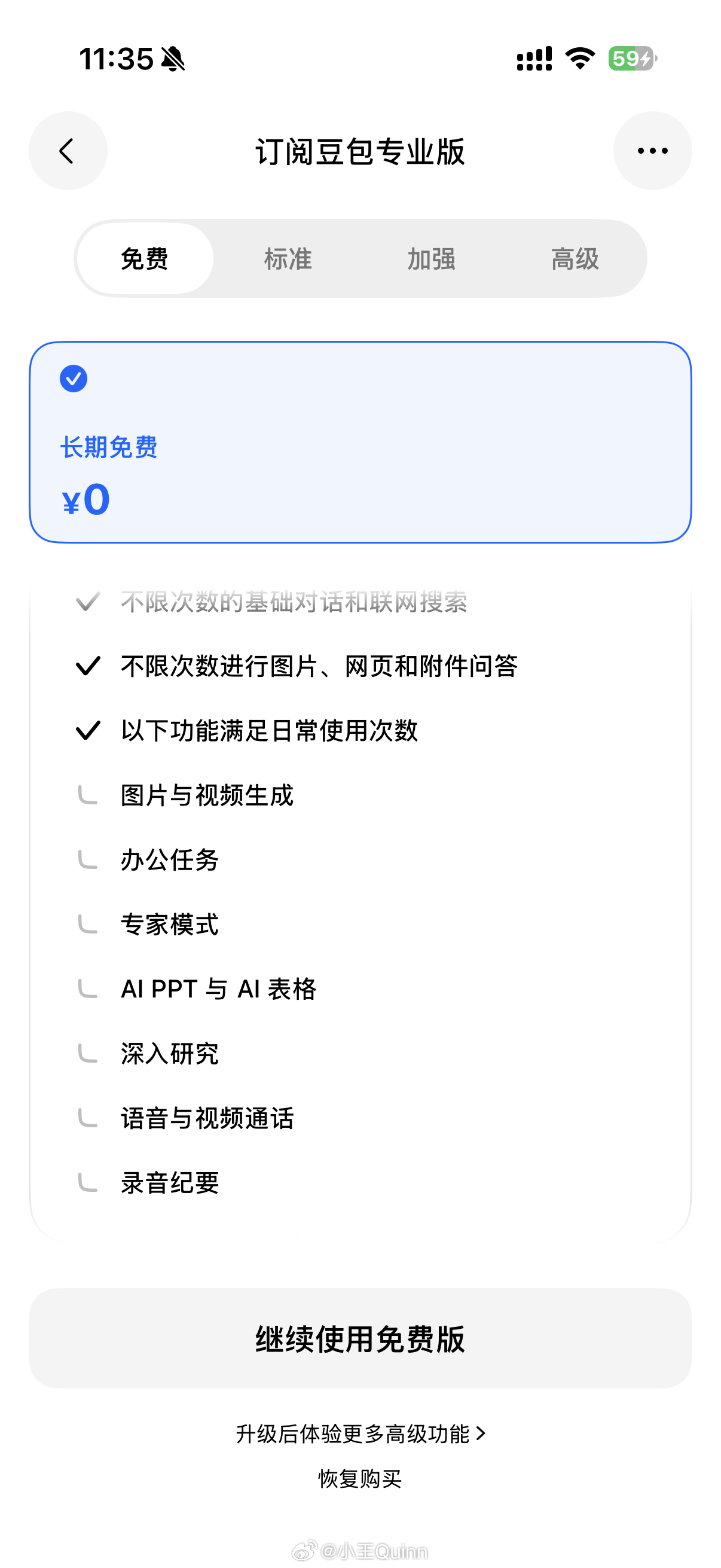 豆包 免费版和标准版的区别主要是办公任务和专家模式的额度大幅度提升了。视频生成的