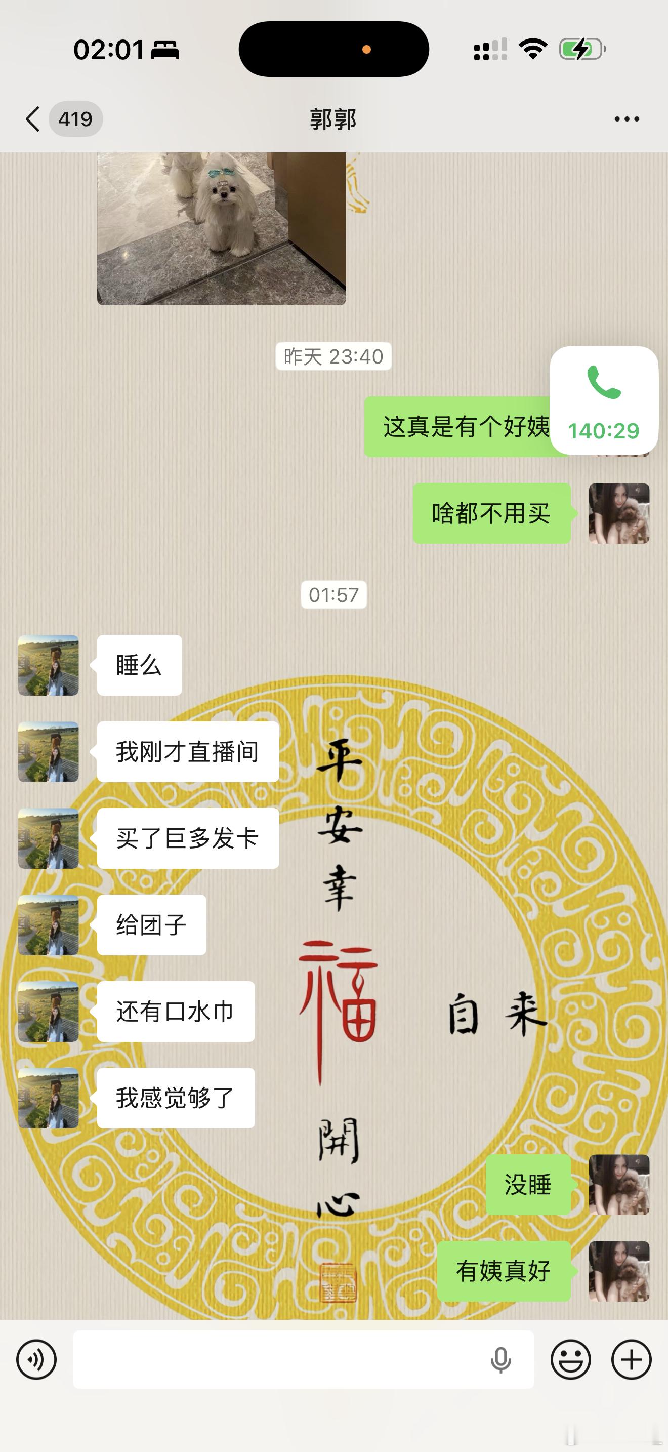 有姨真好