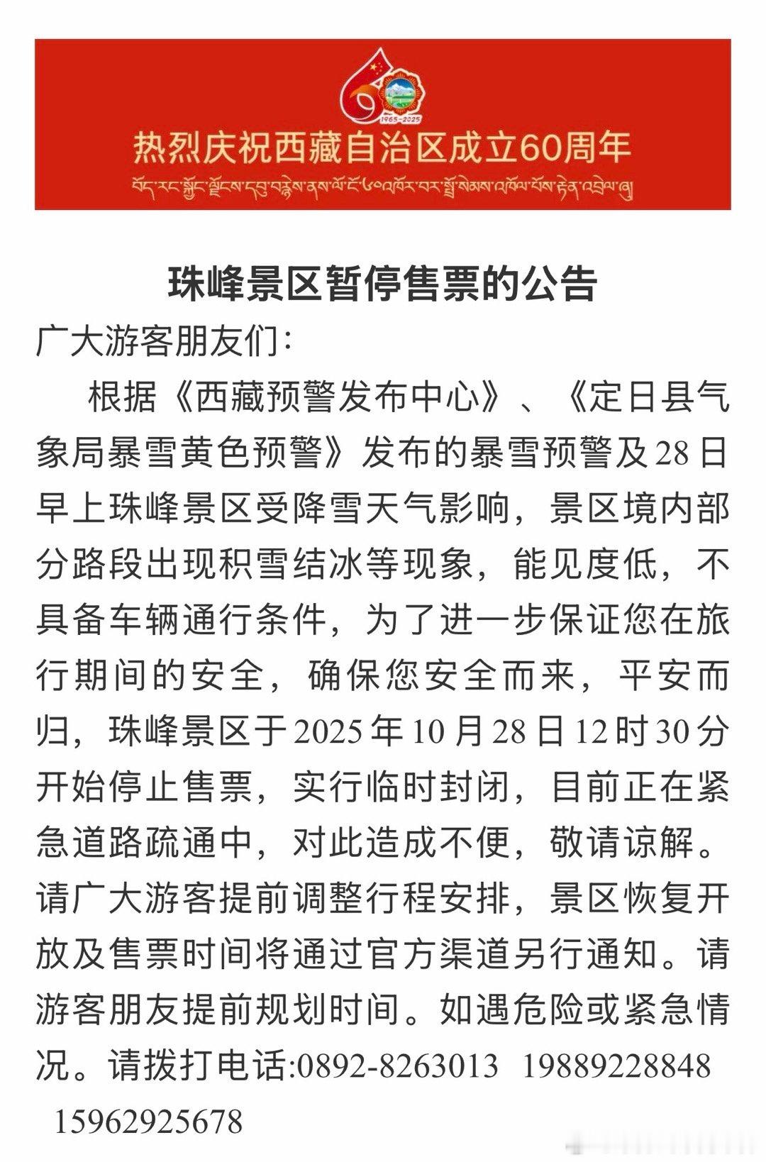 最期待的珠峰大本营因为下大雪去不了，珠峰大本营从10月28号就封闭了，我们等了两