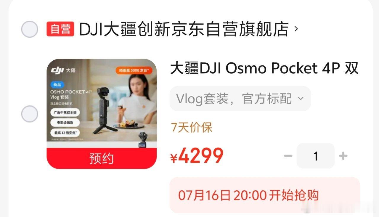 大疆Pocket 4P品控争议我倒是想用，每次都抢不到啊，没意思，打算直接上Lu