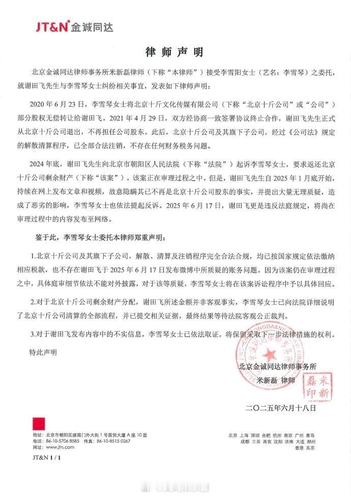 李雪琴发声明了，不存在老谢说的那些财务问题，事件脉络很清晰了！这样一看就是老谢被