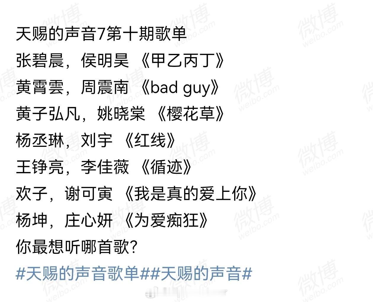 天赐的声音最新歌单张碧晨和侯明昊两个被歌手2026淘汰的，要合唱李佳薇最近都大H