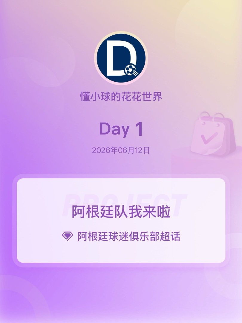 阿根廷球迷俱乐部阿根廷队我来啦阿根廷队加油 Day1 