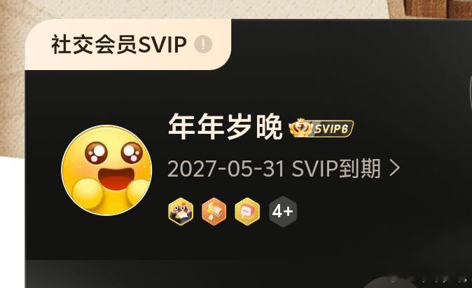 微博你怎么不送我vvip啊 