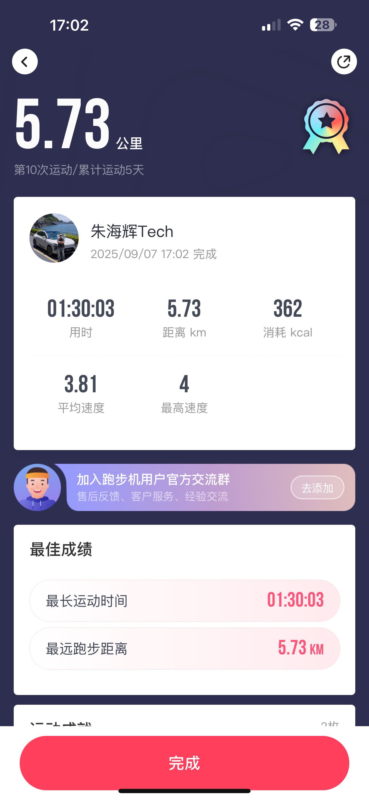 兄弟们，稳了，减肥指日可待，今天一个半小时打卡。[酷] ​​​
