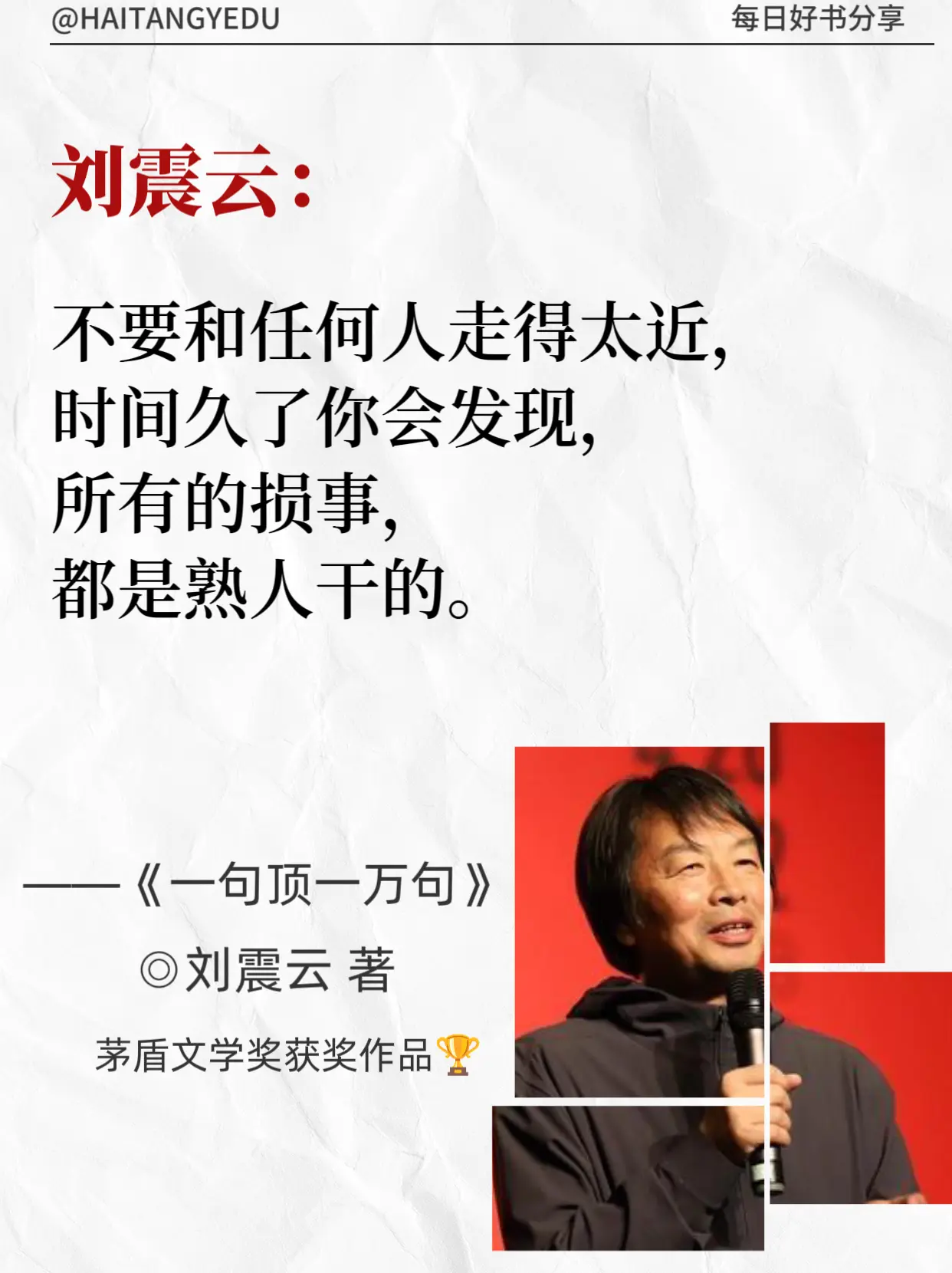 不愧是刘震云的顶级文笔，被狠狠治愈了。读懂刘震云就读懂了人生，读懂了生...