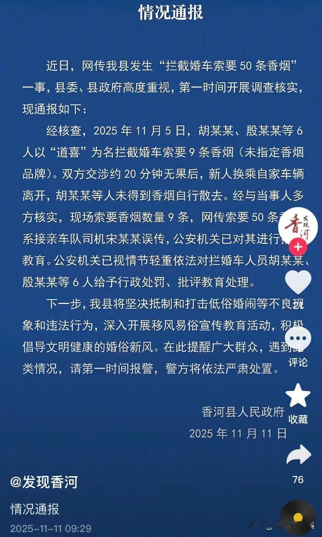 网上的谣言太多了，一定要严惩造谣者。
此前网传有人拦住婚车要50条烟。
结果新人