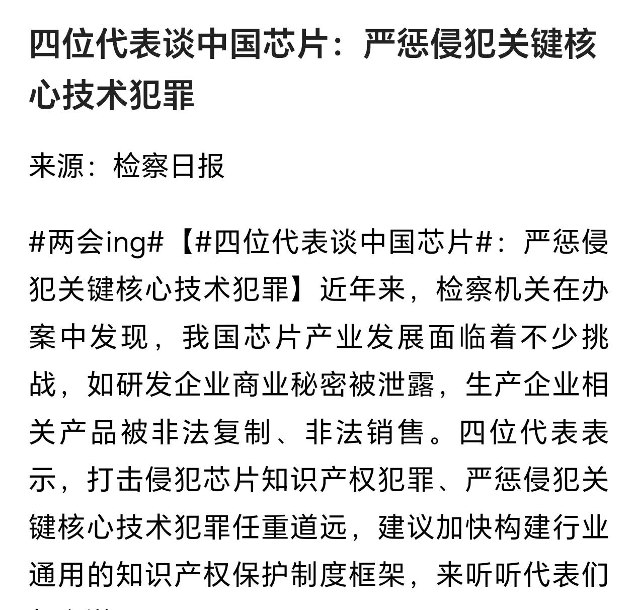 芯片研发企业商业秘密被泄露，被非法复制和销售，这是在说某派偷华为WIFI芯片技术