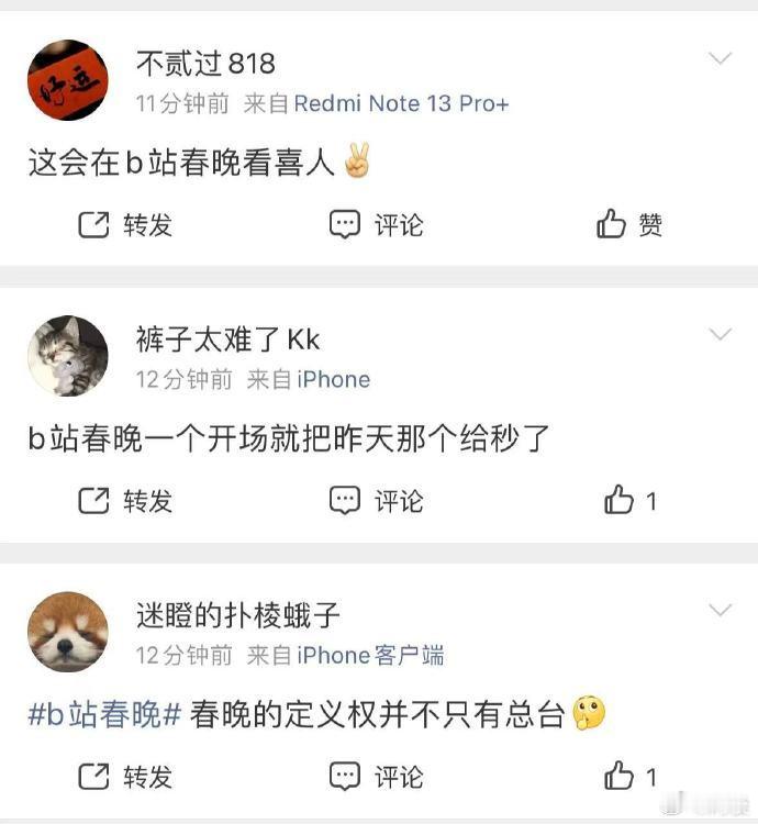 B站春晚 好看 真心推荐所有人去看B站春晚，节目好看又有年味，笑点密集不尴尬，能