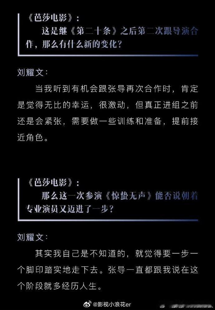 刘耀文回应二搭张艺谋刘耀文进组惊蛰无声前会紧张 谈及与张艺谋导演二搭的机会，刘耀