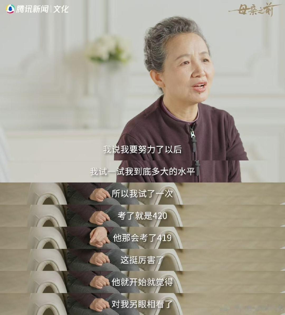 阿姨55岁用四个月考研过线 阿姨52岁考四级过线 母亲节真正的优雅，是任何年纪都