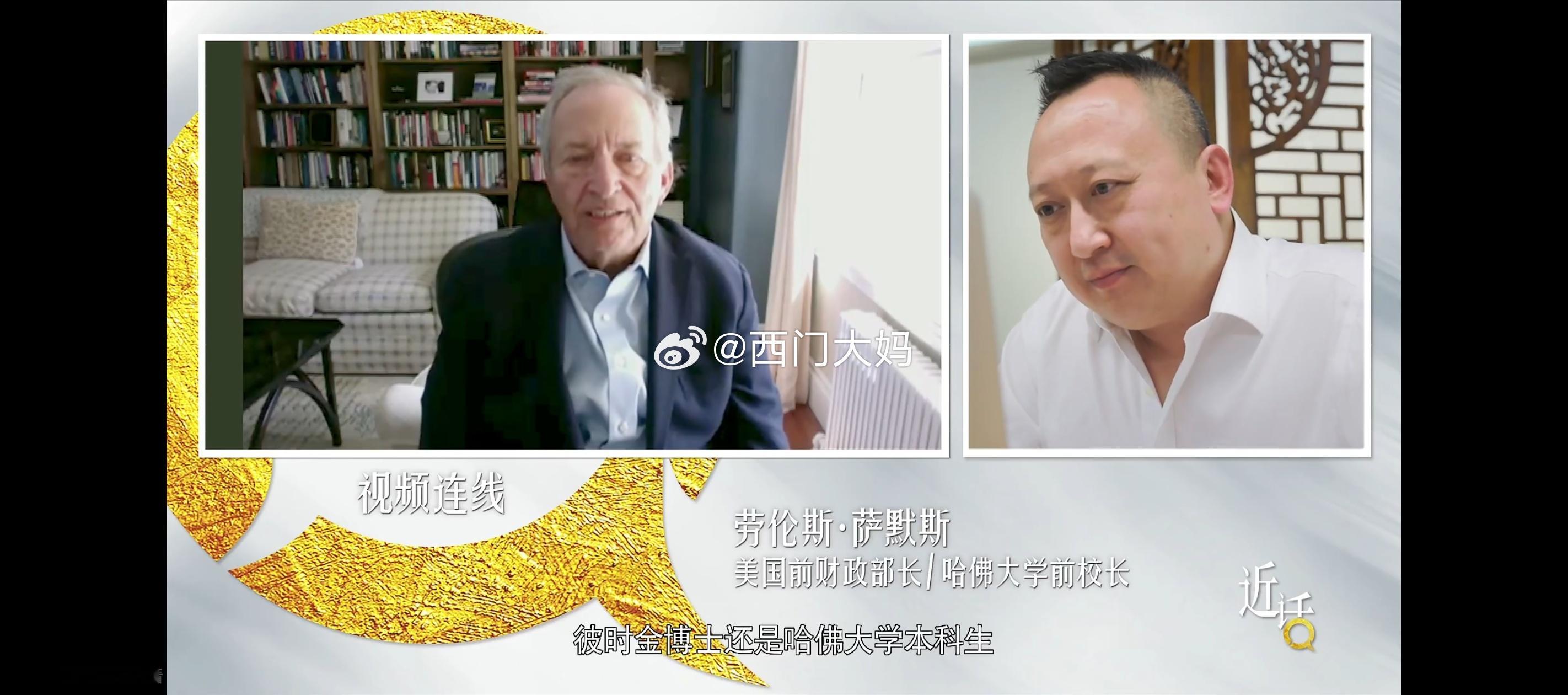 在《近话》第四集中，希望金小姐“回床”的哈佛大学荣誉校长萨默斯出现了 大谈自己和