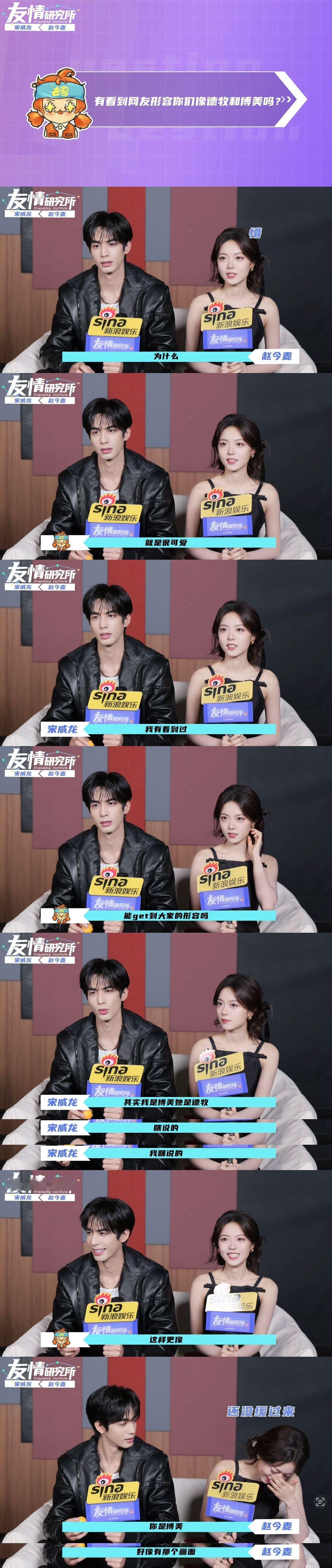 宋威龙赵今麦说顾漫对台词要求高赵今麦说宋威龙带小孩很温柔 做客新浪娱乐原创栏目《