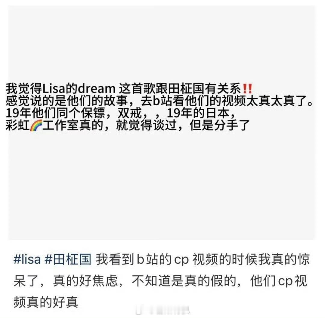 意思就是Lisa新歌mv是为了纪念上一段跟田征国的恋情？？Lisa坂口健太郎合照