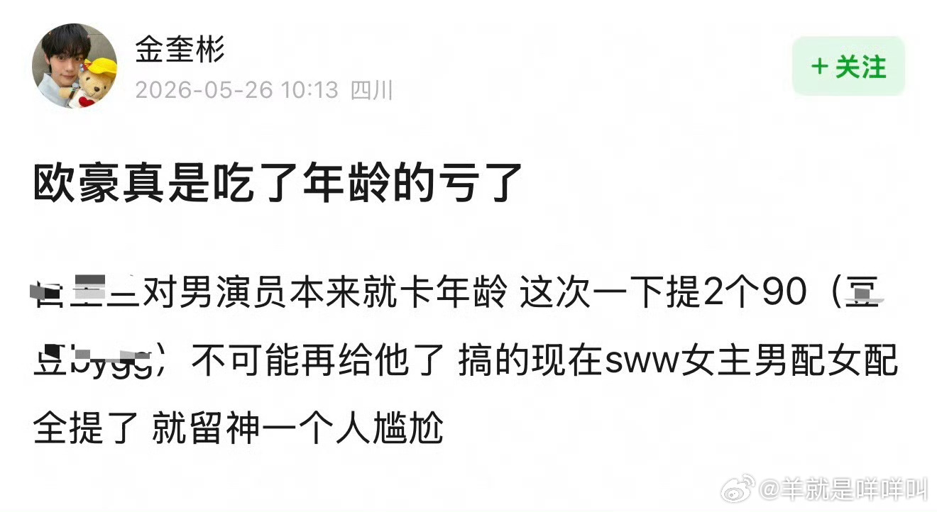 欧豪粉丝是真不舒服了 女主 男配 女配全提了 就是没他 