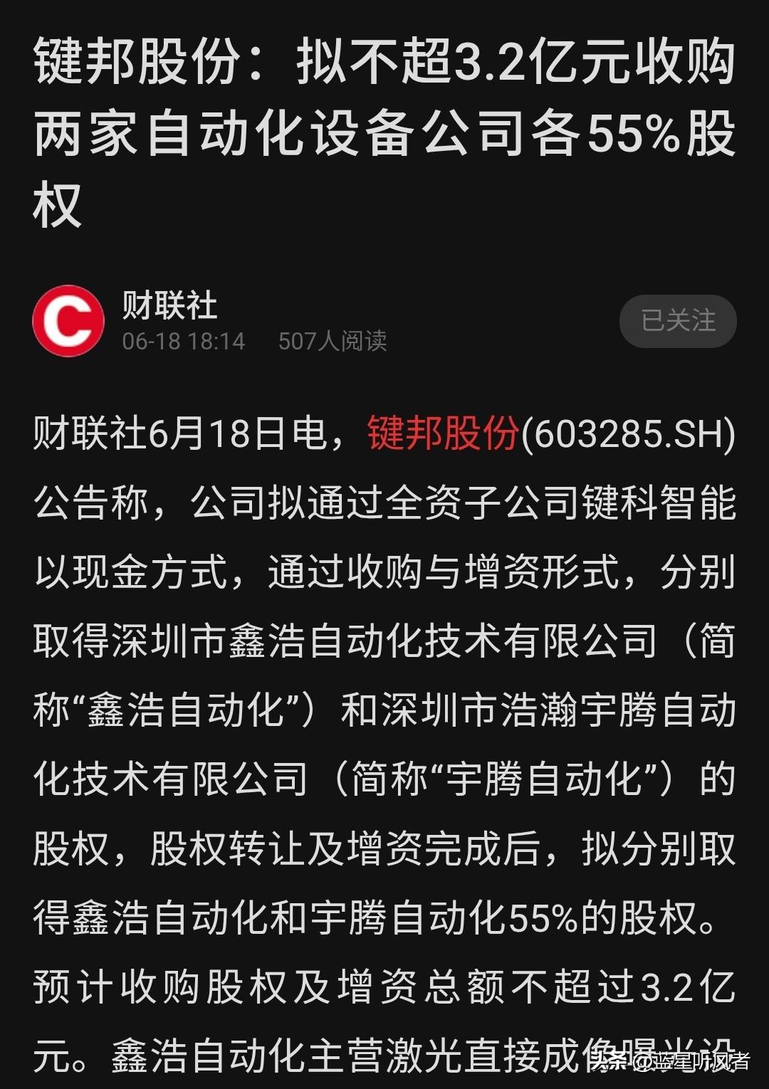 🔥 牛股大动作！键邦股份拟3.2亿跨界收自动化设备，年内已涨超120%…但别急