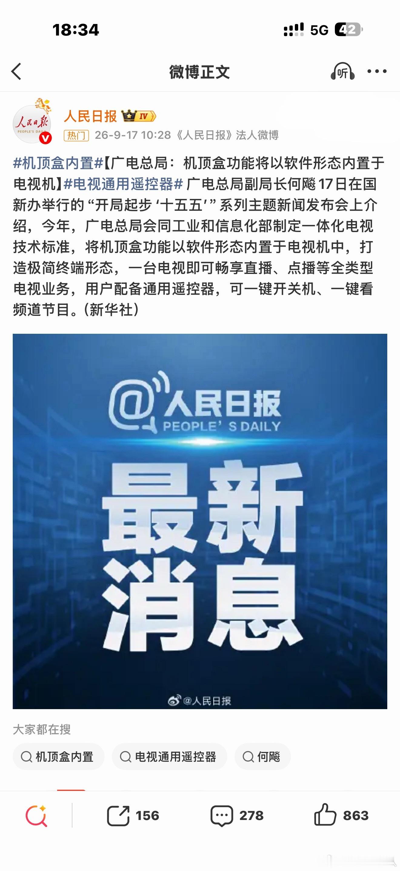 机顶盒将成为历史虽然我已经很久不看电视了，但这绝对是好事。我年底搬家都不用买机顶