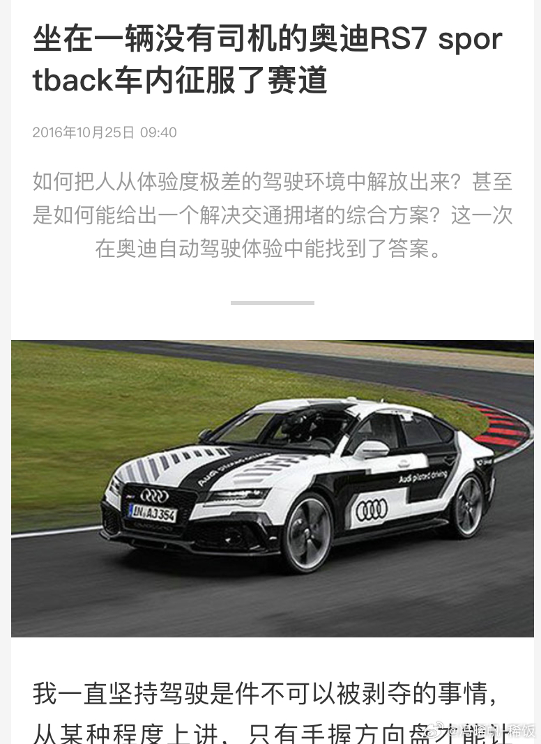 无人驾驶跑赛道，会玩这块不得不服小米。不过这件事，其实奥迪在十年前也玩过。不仅如