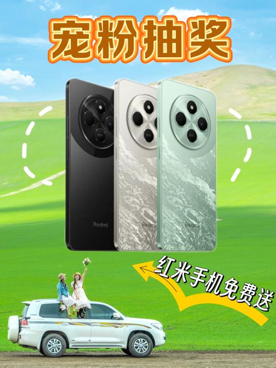 4月抽奖🎁 免费送你一台红米手机！