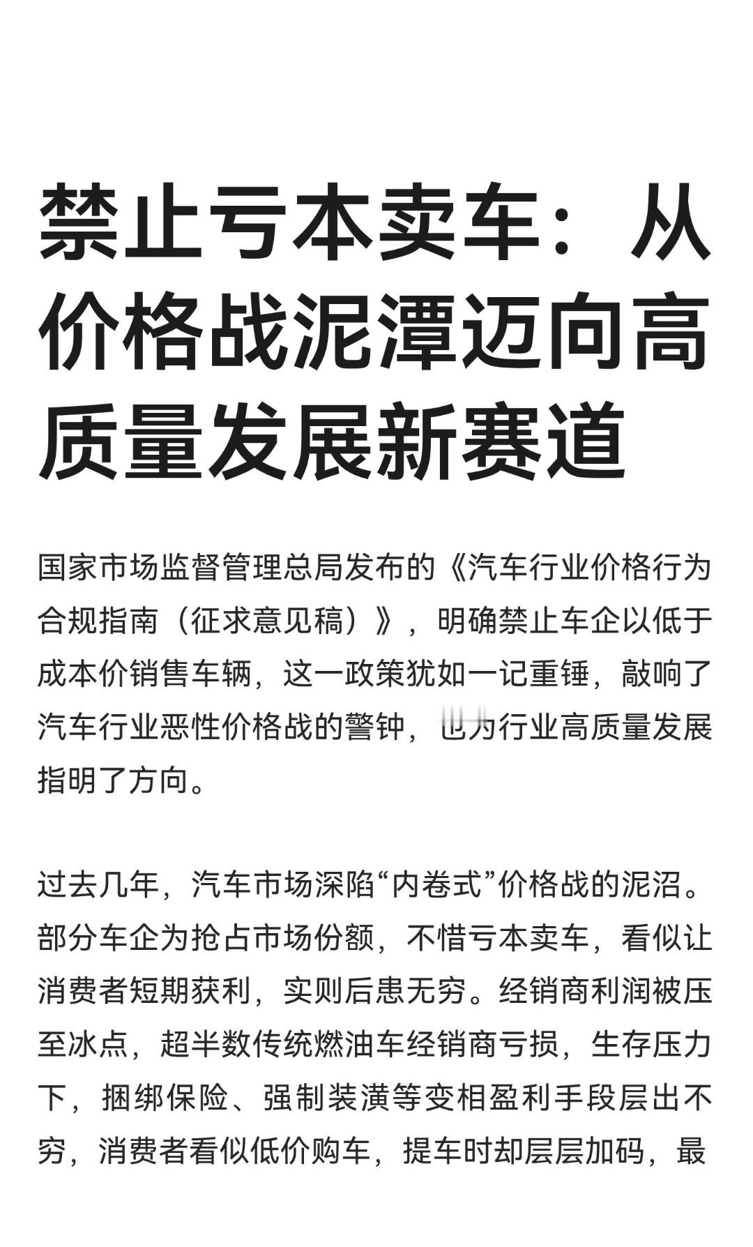 ｜ 国家市场监督管理总局发布的《汽车行业价格行为合规指南（征求意见稿）》，明确禁