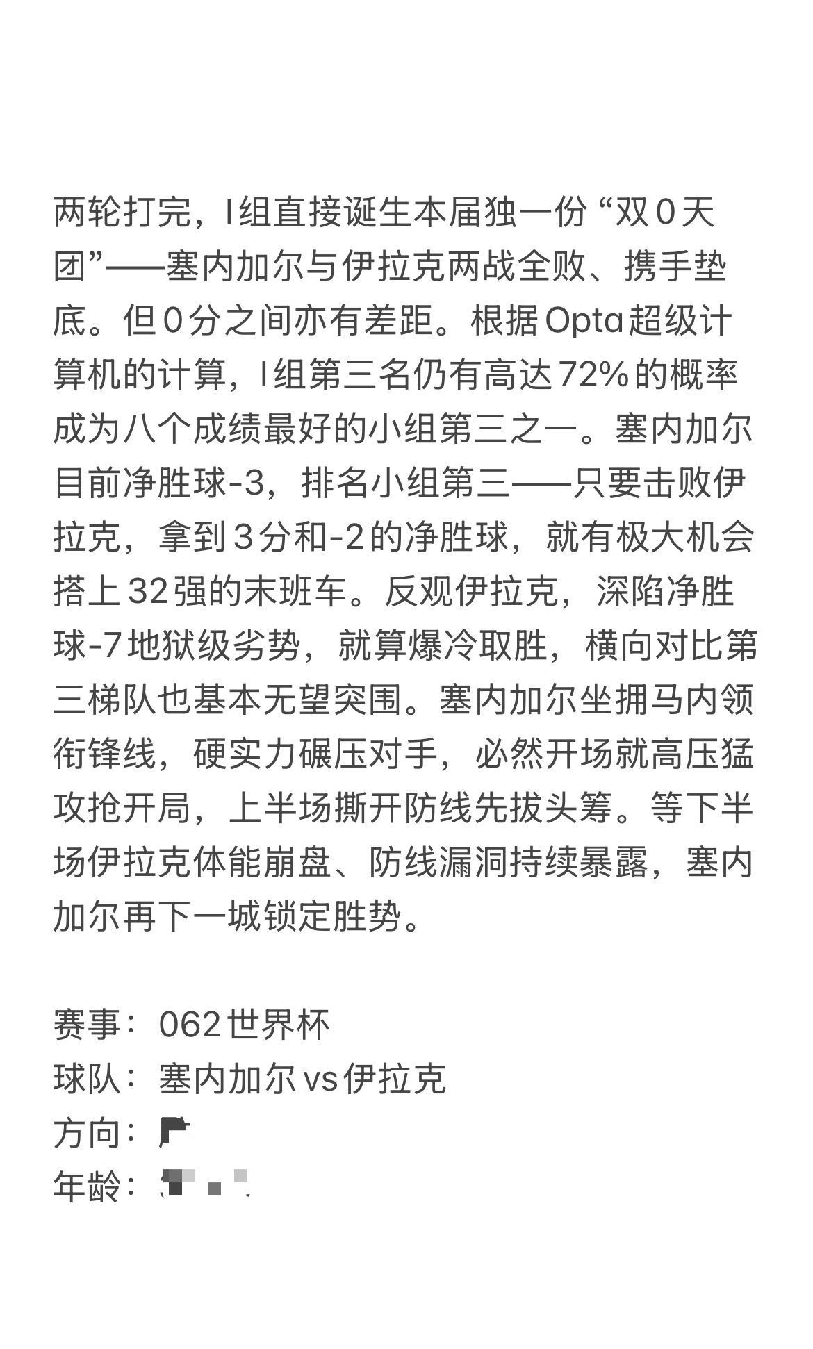 今日6.26路导看球⚽思路清晰，本長已研判到位！来家里看👉🏻瘸豪血洗美加墨 