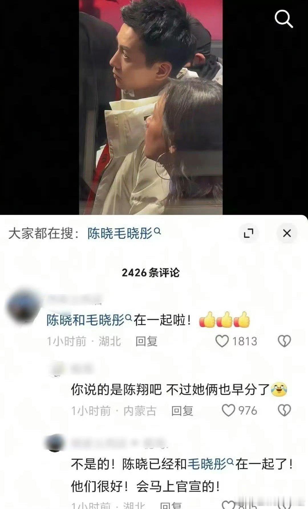 ？好离谱的造谣？毛晓彤可能会当3吗？她自己不就是因为陈翔有3分手的吗[衰]网友是