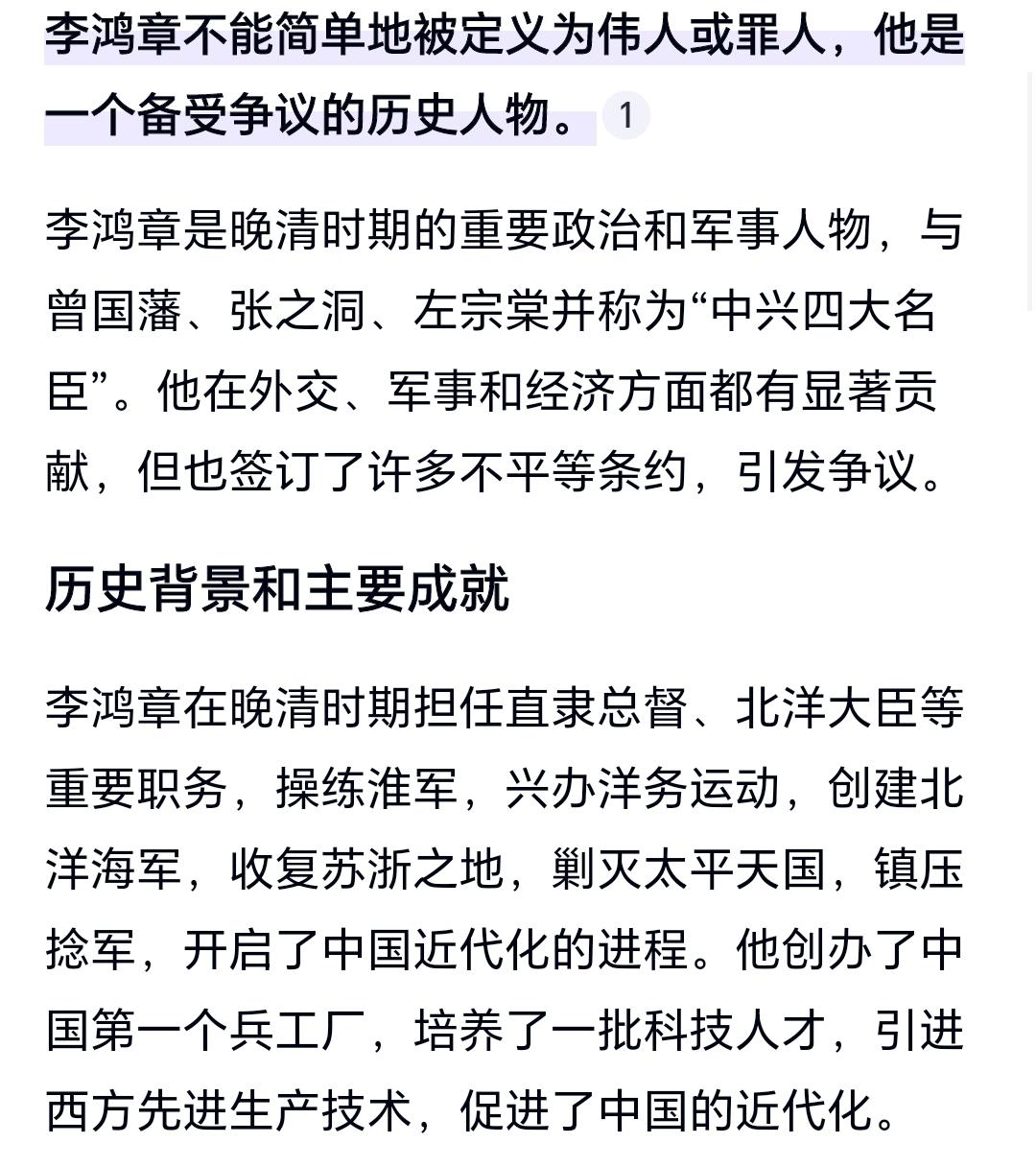 李鸿章算伟人吗