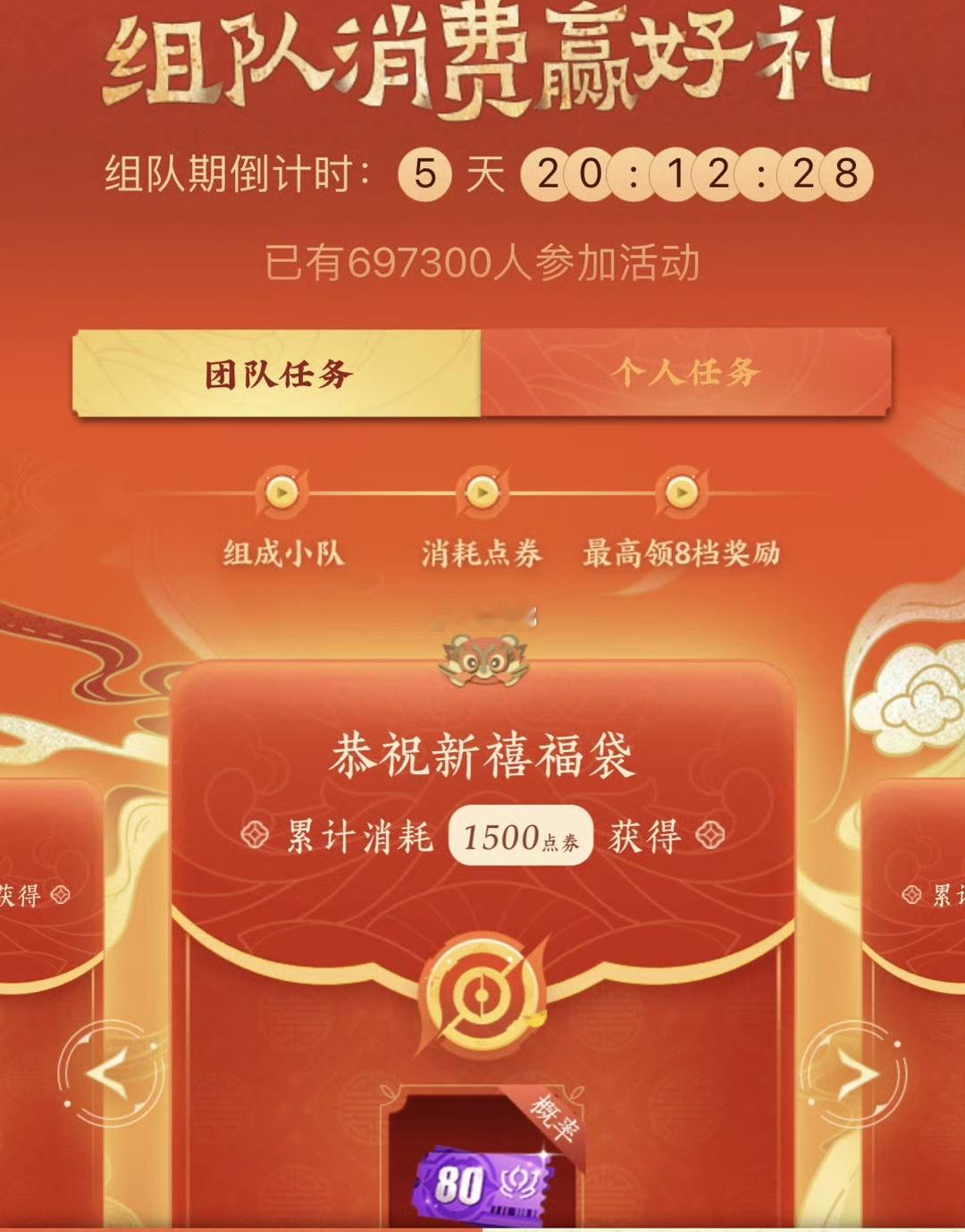王者荣耀[超话]  【春节消费活动组队帖】蛇年春节消费活动即将开启，这条帖给宝宝