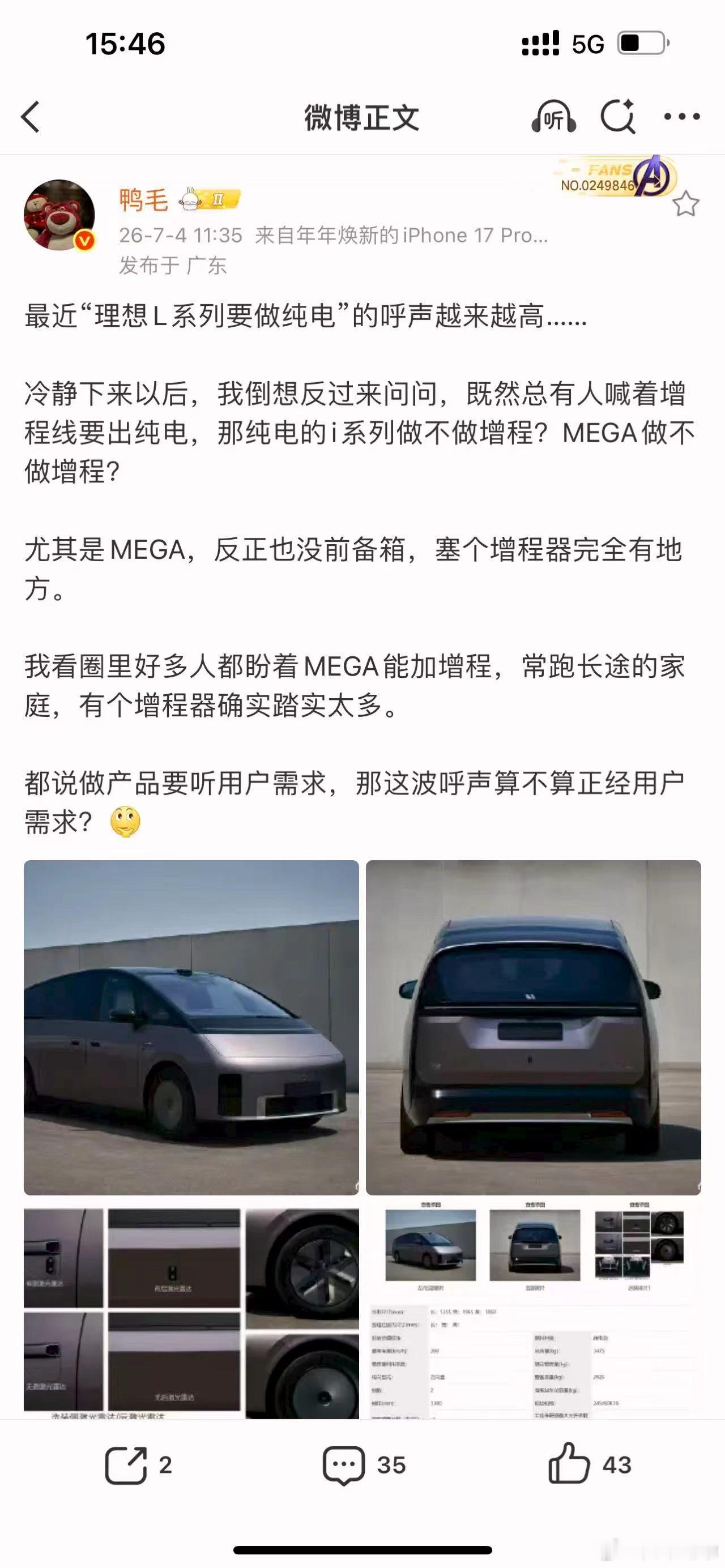 当年我是真的以为mega有增程。。。。。结果就没有 