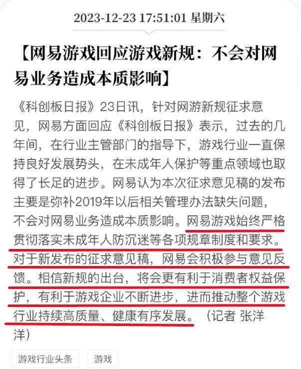 网易游戏回应游戏新规：不会对网易业务造成本质影响！《梦幻西游》稳得很，CBG稳得