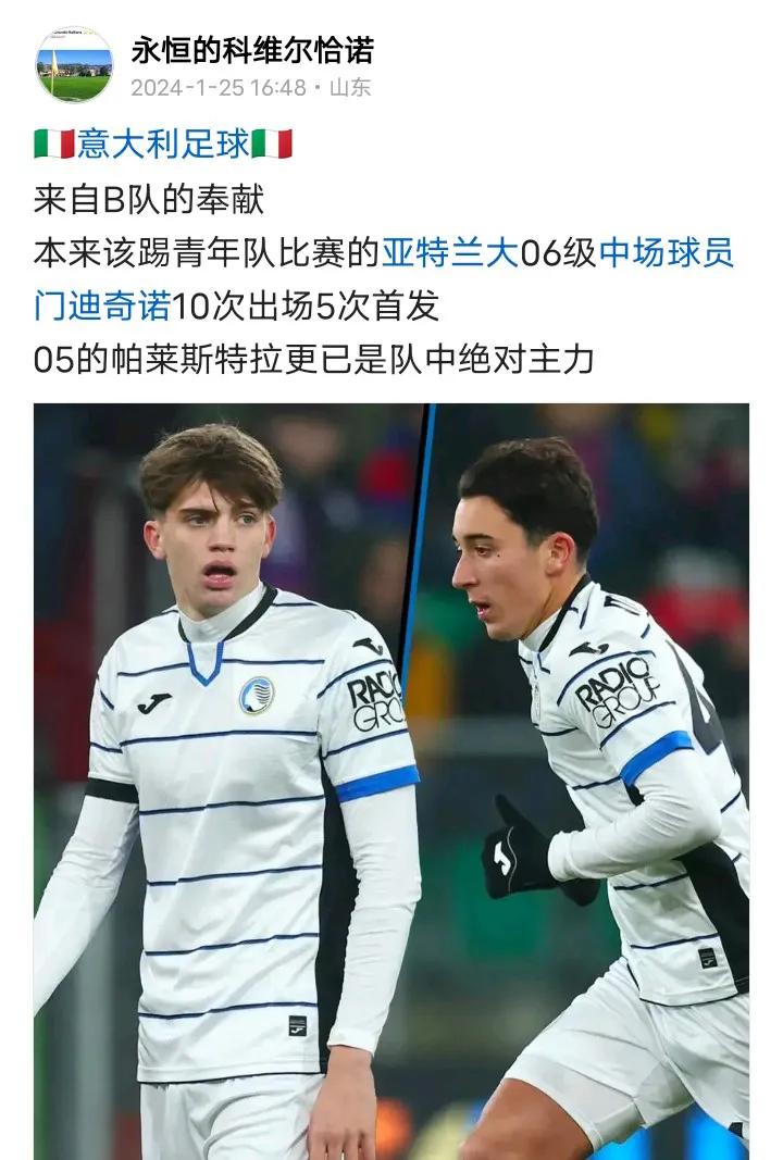 🇮🇹意大利足球
我一直支持B队的存在
右后卫帕莱斯特拉，05年，征战意丙的绝
