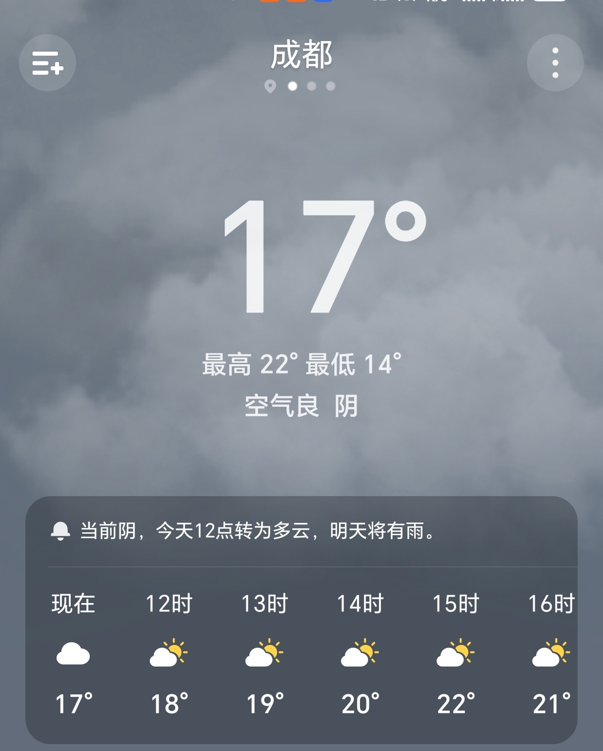 【早安成都】今天是3月22日，星期日，农历二月初四，成都多云，14-22°C。今