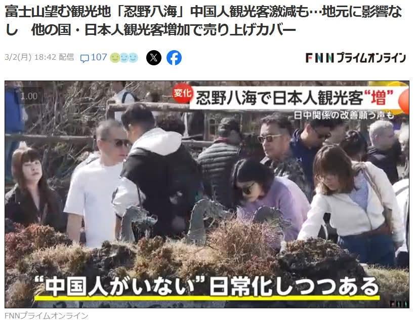 忍野八海直击：中国团客锐减七成后，日本景点靠这两类人撑起业绩
 
位于山梨县、可