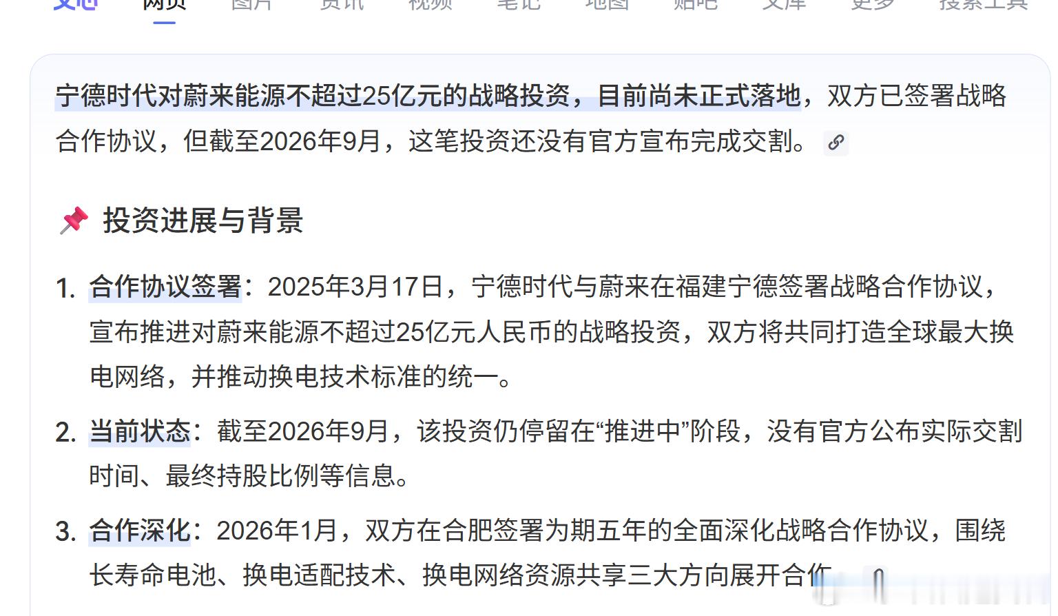 宁德时代去年说要战略投资蔚来能源最多25个亿，一年多时间过去了，没有下文了，谁在