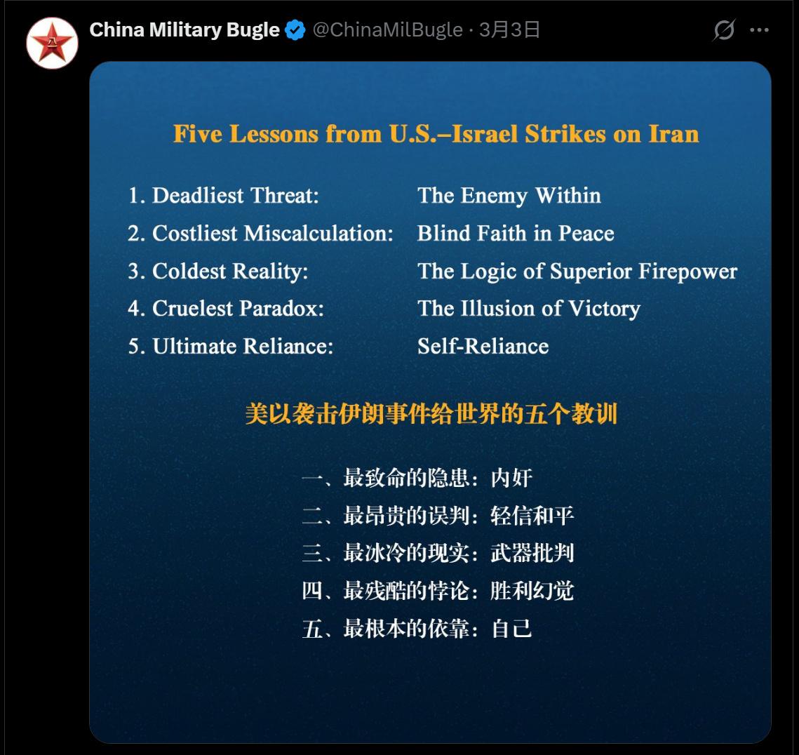 中国军号英文：就美以联合袭击伊朗军事行动，给世界的五个教训或忠告。
一、最致命的
