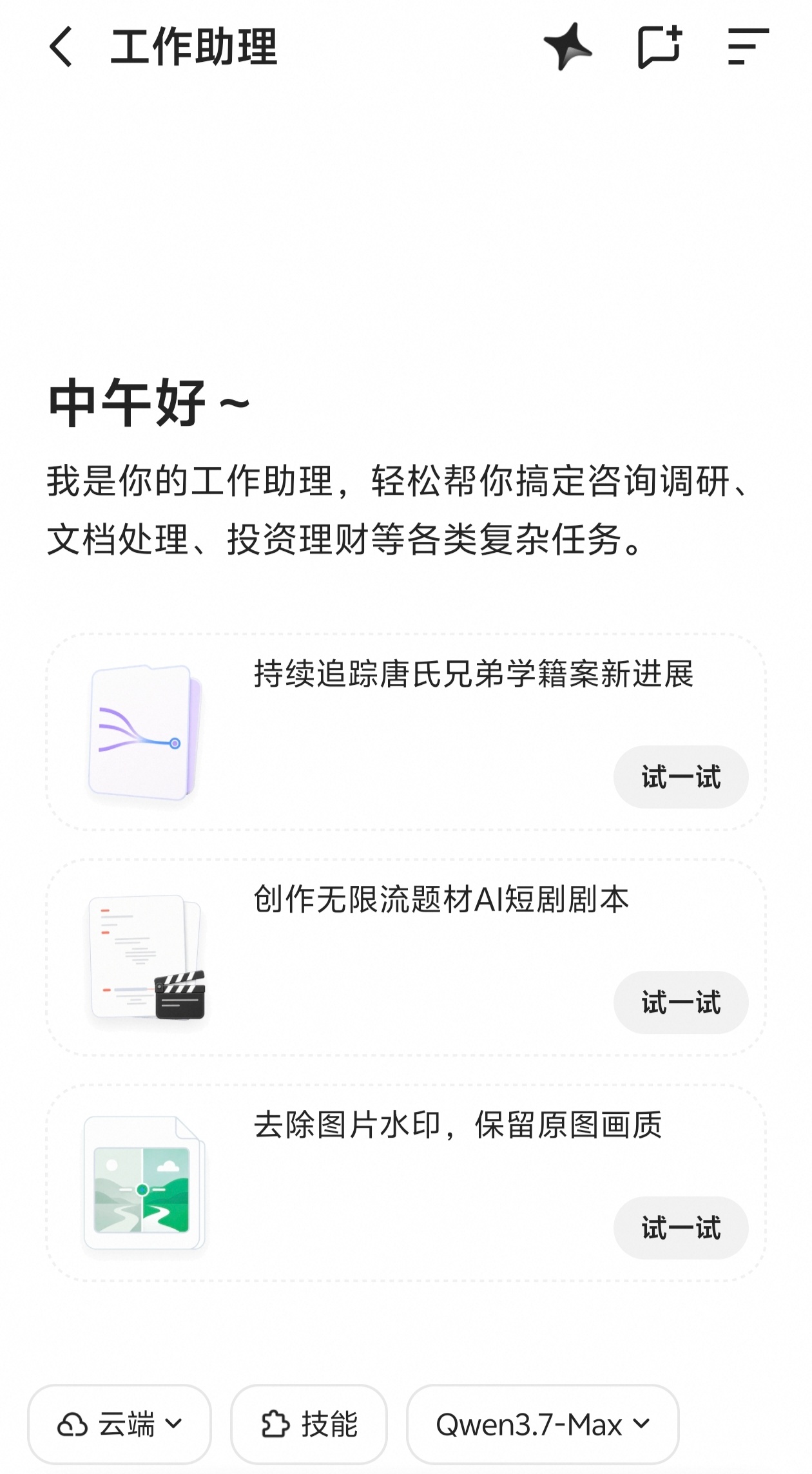 千问办公上线首月用户数破3000万以前用AI办公像打车不打表：活干出来了，账单也