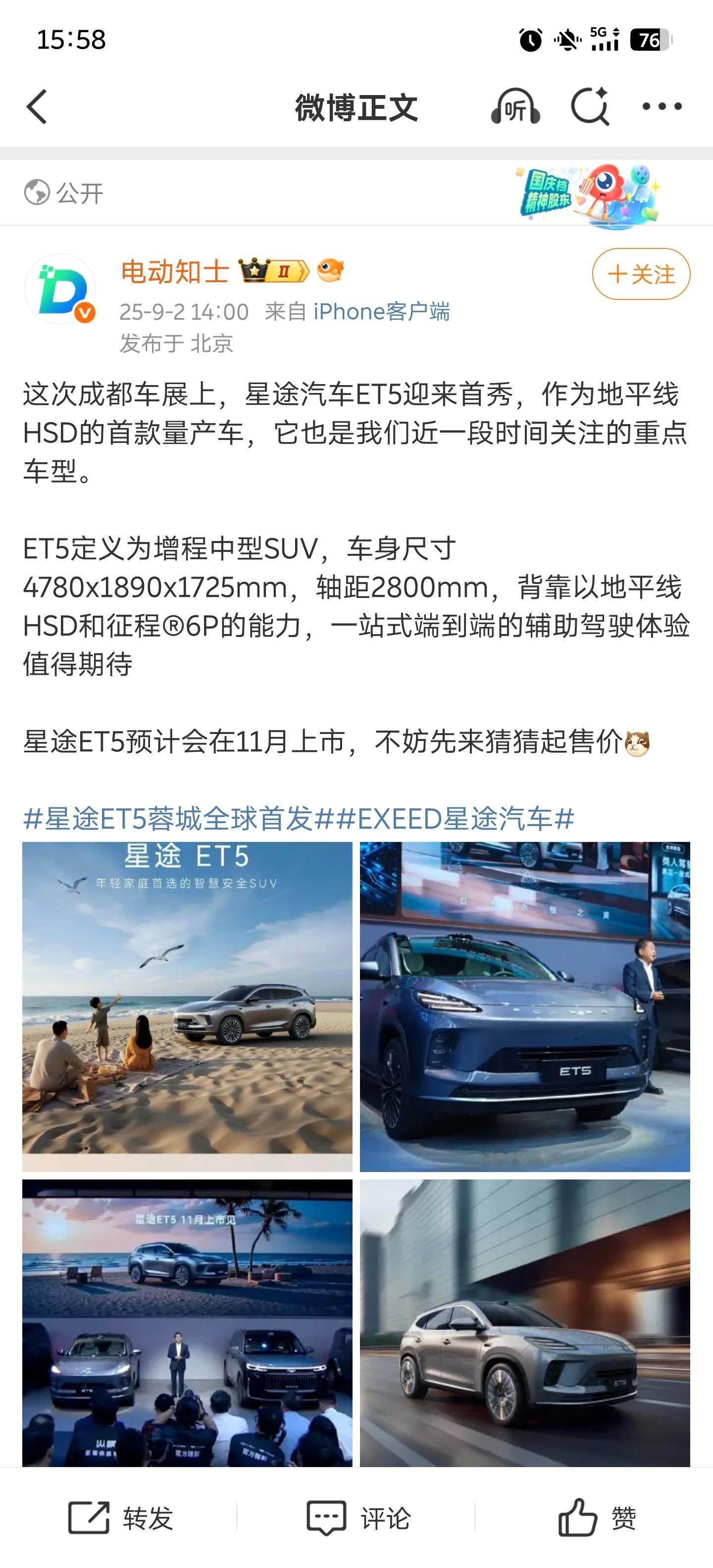 Ber这合适吗？也叫ET5？大v聊车 ​​​