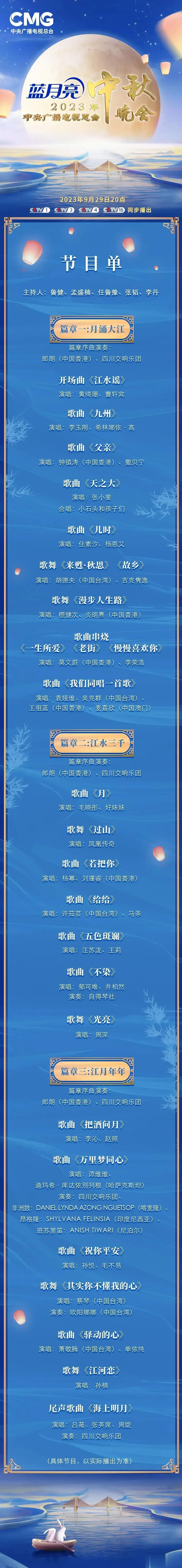 看了中秋晚会的演出表，迷惑了，到底是中秋晚会，还是演唱会？从头到脚，全部是唱歌，