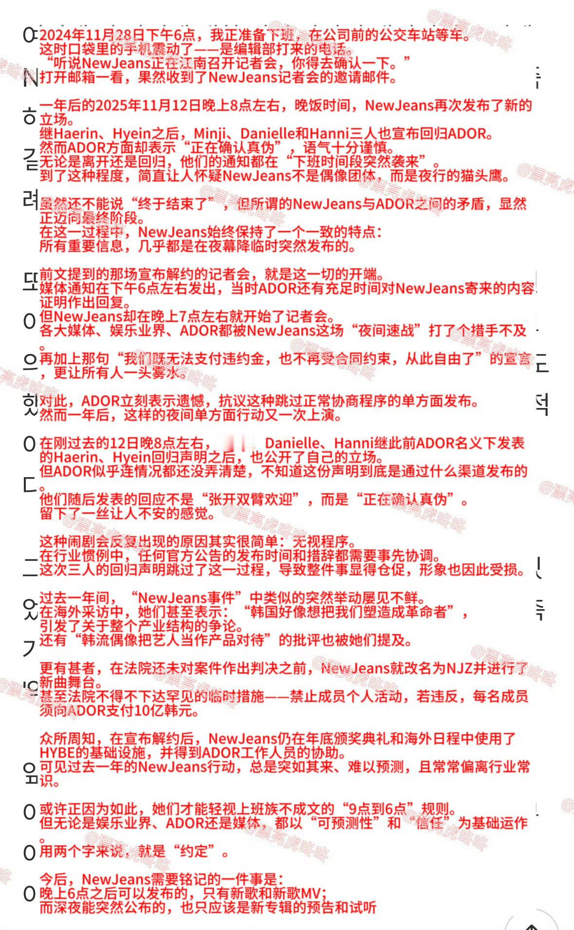 记者批评newjeans忽视业界程序，不管是解约还是回归都没有礼貌，