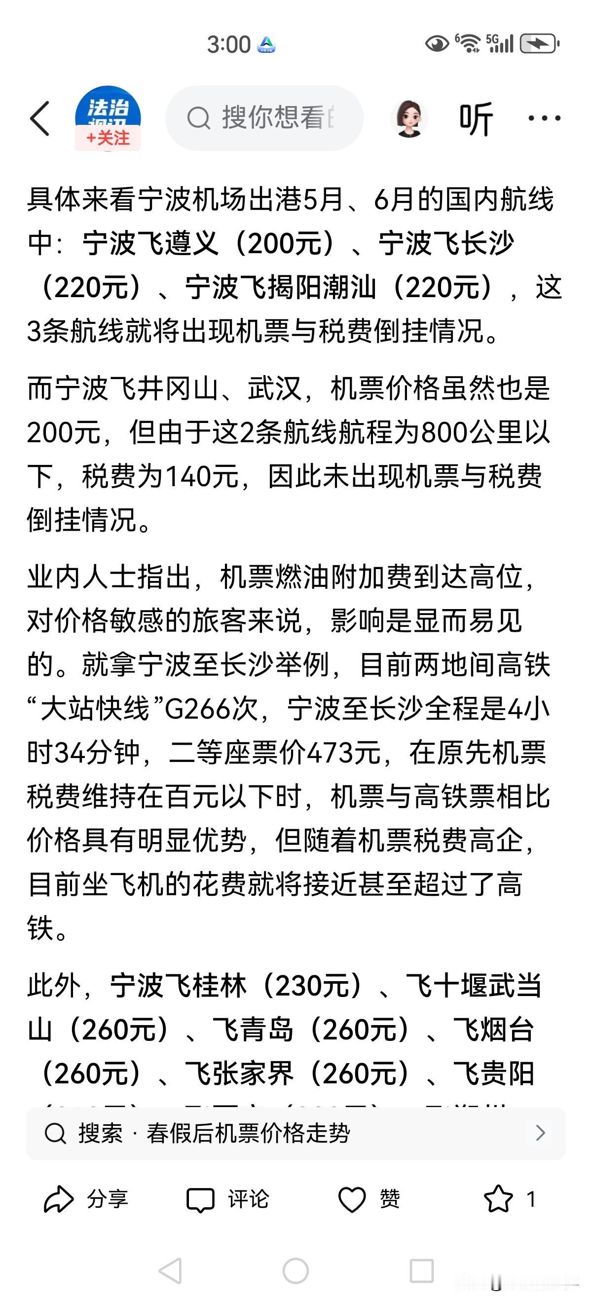 5月16日起，国内机票燃油附加费要再次上调了：800公里及以下航段从60元上调至