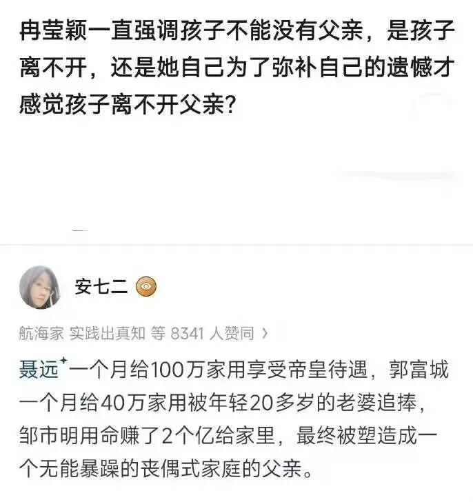 冉莹颖一直强调孩子不能没有父亲，是孩子离不开，还是她自己为了弥补自己的遗憾？