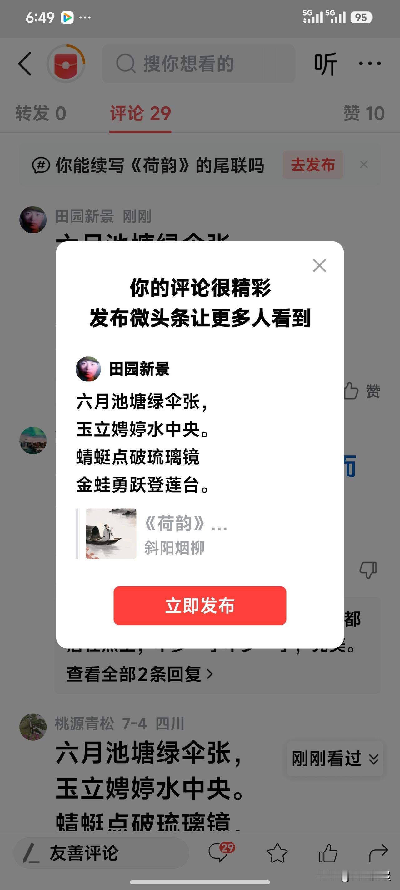 六月池塘绿伞张，
玉立娉婷水中央。
蜻蜓点破琉璃镜
金蛙勇跃登莲台。